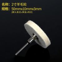 带杠白布轮打磨饰品崖柏根雕抛光玉石金属磨头大理石镜面 2寸 羊毛轮[直径50厚度10柄3]