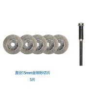 启牛金刚砂切割片锯片小锯片玉石玻璃石头电磨配件迷你金刚石 普通款 直径15mm (5片) 3mm连接杆