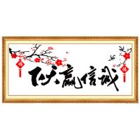十字绣2018新款5d钻石画满钻客厅家和万事兴钻石绣书房字画墨水画 C-1诚信赢天下贴字80x40厘米