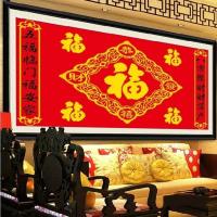 十字绣五福临门线绣新款福字客厅棉线大幅中国风刺绣2021系列古典 小版1米 精准印花 [生态棉线]