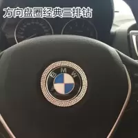 新款宝马3系5系7系GTx1x3x5x6宝马方向盘贴钻前后标贴钻车内饰贴 宝马(3系)