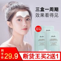 去抬头纹贴额头纹川字纹紧致抗皱额贴眉间贴祛皱面膜贴眼膜贴