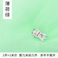 ins加密超柔仙女雾纱弹力软网纱头纱夏季蓬蓬裙手工窗帘蚊帐床幔 薄荷绿 1米价[多件不裁开]
