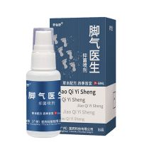 [48小时发货][脚气一喷灵终身不犯]祛除脚气脚臭脚汗臭脚丫脱皮真菌感染神器 1瓶(体验装)