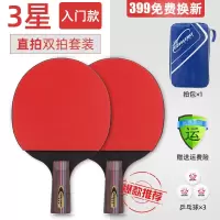 克洛斯威乒乓球拍三星双打初学者直拍横拍成人中小学生2只套装 三星短柄直拍2支[送赠品]