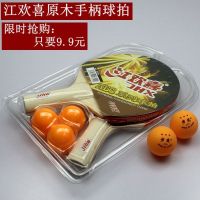 乒乓球拍套装双拍 进攻型初学者学生娱乐 兵乓球拍横拍直拍2只装 江欢喜3009