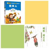 小学生一二年级必读金波注音版蝴蝶豌豆花我想去看海中国神话故事 蝴蝶豌豆花+稻草人