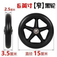 轮椅配件前轮带轴承全套一对6寸7寸8寸轱辘实心轮万向轮子前小轮 6英寸-[黑色]窄轮一对