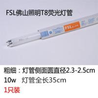 佛山照明日光灯管荧光灯管老式T8灯管光管长条日光灯超亮家用 白光 *10W老式粗管径灯管长度35CM