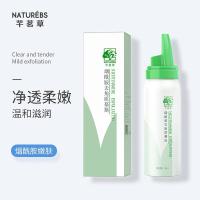 芊茗草烟酰胺去角质慕斯清洁毛孔温和滋润慕斯柔嫩肌肤去角质慕斯 去角质慕斯