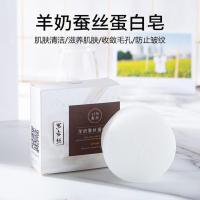 蚕丝蛋白拉丝皂山羊奶皂洁面美白祛痘控油除螨学生男女洗脸皂洗澡 发1块体验[不建议拍]