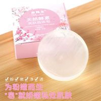 私密美白香皂去除异味除螨祛痘清洁内裤杀菌消炎洗脸皂男女通用 一块装 .送网