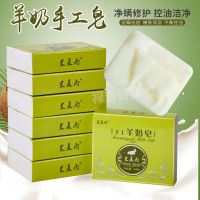 羊奶香皂美白控油除螨除菌洗澡洗脸男女婴儿天然手工奶皂批发 羊奶皂 1块装