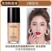 [持久打底]韩婵泡泡粉底液遮瑕保湿持久水润控油BB水粉底女学生 嫩肤色