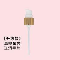 雅诗兰黛原生液小样泵头按压头 30ml微精华50ml粉水中样压嘴喷头 30ml樱花水泵头一支送消毒片