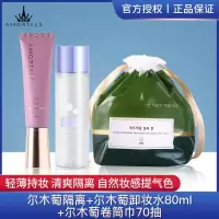 尔木萄隔离霜尔木葡妆前乳女素颜遮瑕提亮肤色隐形毛孔女学生平价 隔离+卸妆水+洗脸巾
