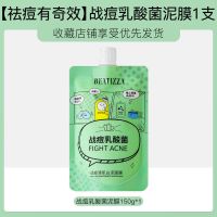 赵露思推荐战痘控油二合一清洁面膜祛痘印痘坑去黑头粉刺学生泥膜 [祛痘有奇效]战痘乳酸菌泥膜1支