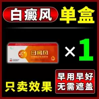 白癜风克星]白斑净皮肤白斑专用白癜风遮瑕膏黑色素生长[不在犯 收藏联系客服有优惠 单盒装