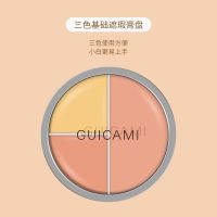 GUICAMI面具魅影六色遮瑕盘歌剧魅影三色遮瑕膏遮盖脸部痘 三色遮瑕