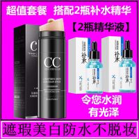 cc棒遮瑕美白防水不脱妆气垫CC霜保湿提亮隔离不卡粉粉底液膏 象牙白[送]2瓶补水精华