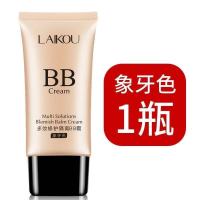 莱蔻BB霜美白遮瑕学生男女控油隔离保湿防水防汗粉底液持久不脱妆 1瓶-[象牙色]
