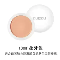 [送粉扑]遮瑕膏强效遮盖疤痕痘印雀斑黑眼圈持久防水隔离粉底膏 130#象牙色