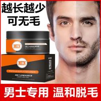 男士脱毛膏去毛神器脱胡子去络腮胡唇部脸部脱毛剂去腋下腿毛全身