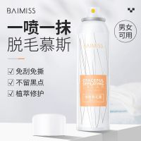 [脱毛神器]佰魅伊人俏雅慕斯脱毛膏喷雾男女去腿毛腋下全身去毛 温和无伤痛 泡沫脱毛喷雾 [优惠价]1瓶120ml 脱毛喷