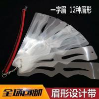 纹绣新手纹眉辅助工具 韩式一字眉画眉眉卡 12款眉形设计带模板 一字眉卡