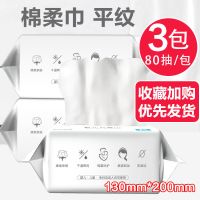 一次性洗脸巾抽取式卸妆加厚整箱女式洁面毛巾 [平纹13x2O]棉柔巾3包*80抽