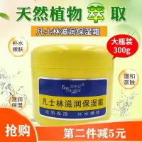 []宝中宝凡士林滋润保湿霜300g补水嫩肤防干身体乳护手霜