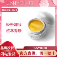 [48小时发货]UNNY卸妆膏缷深层清洁眼唇脸三合一敏感肌专用女小萌蛋啫喱油乳水