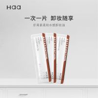 Haa新款卸妆油温和温和卸妆滋养润肤150ml深层清洁不刺激水油双卸 旅行装1包20片*2.5ml