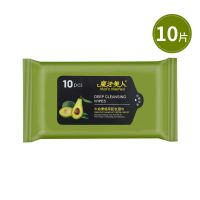 旗舰店官方牛油果卸妆巾眼脸部深层清洁一次性卸妆棉湿巾便携 牛油果卸妆巾10片(小包装)