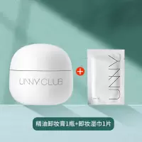 UNNY小萌蛋卸妆膏+卸妆湿巾套装深层清洁毛孔敏感肌无刺激女 UNNY卸妆膏+卸妆湿巾
