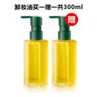 [屈成氐]脸部深层温和卸妆油三合一清洁眼唇部敏感肌无刺激水液 [买1送1]卸妆油2瓶共300ml