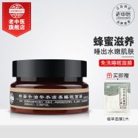 老中医蜂蜜补水睡眠面膜免洗涂抹式抗衰老男女士收缩毛孔熬夜滋养 呼唤蜂蜜补油补水滋养睡眠面膜118g