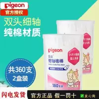 [授权专卖店]贝亲细轴棉花棒贝亲宝宝婴儿棉签新生儿180支X2盒