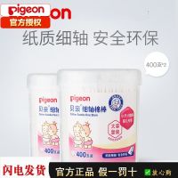 [授权专卖店]Pigeon贝亲细轴棉棒婴儿棉签宝宝婴儿清洁棉签2盒