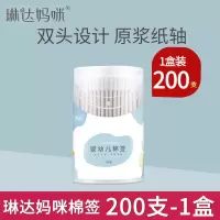 十月结晶一次性碘伏棉签新生宝宝肚脐带消毒棉签婴儿清洁棉棒便携 琳达妈咪棉签1盒-200支