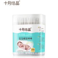 [200支]十月结晶婴儿细轴棉签棉棒宝宝专用双头新生儿细轴棉签 一罐(200支)