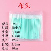 工业无尘棉签净化擦拭棒激光镜片切割机液晶屏镜头专用棉签布头 特小号 布头 100只