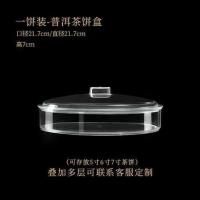 普洱茶茶饼收纳盒透明分茶盒储物盒茶饼储存罐茶叶密封盒茶具配件 茶饼盒 1层(3层以上更划算)