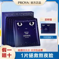珀莱雅夜猫子面膜夜间修护提亮补水保湿熬夜学生党睡眠面膜女 熬夜面膜共10片