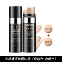 []光感气垫cc棒遮瑕保湿持久防水防汗不脱妆提亮粉底液 自然色cc棒[]