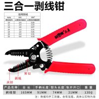 六合一多功能电工钳剥线钳专用钢丝压线钳扒皮拔线尖嘴钳剥线神器 三合一剥线钳(可断钢丝铁丝)