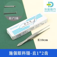 施强不锈钢眼用镊直弯头10cm横纹眼科小镊子双眼皮手术工具有钩镊 施强眼科镊-直1*2齿