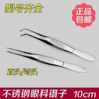 不锈钢镊子10厘米小镊子眼科镊子 弯头镊子直头镊子平头尖头镊子 直头镊子