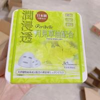 日本裴丽peribelle浸润透清洁月见草玫瑰保湿补水亮白面膜30片 月见草