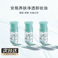 植面卸妆油脸部敏感肌面部颗粒旅行装深层清洁舒缓三合一卸妆水